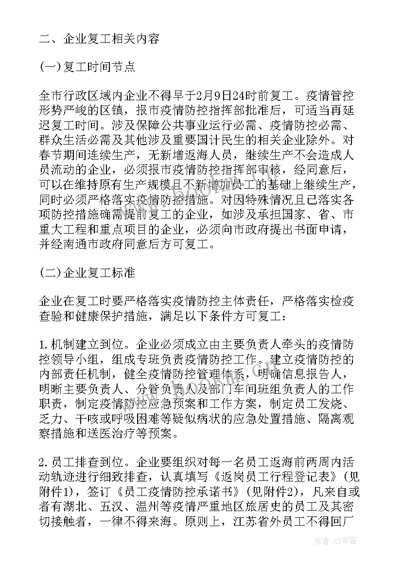 复工复产疫情防控方案监理意见(汇总9篇)