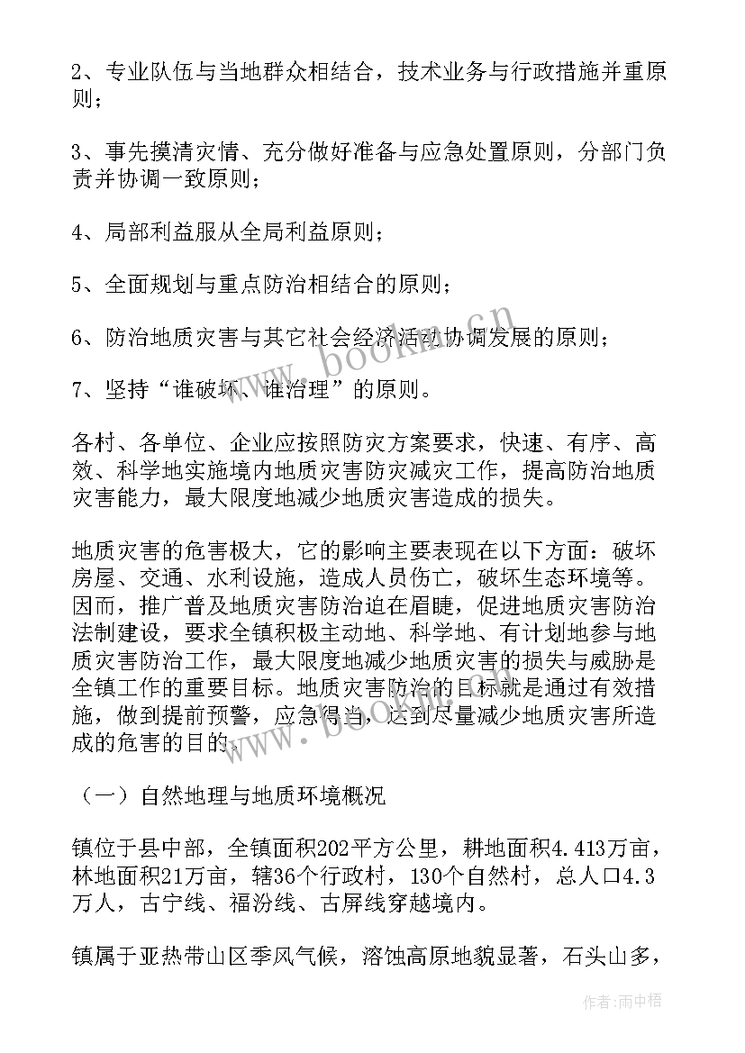 重庆市度地质灾害防治方案 地质灾害防治方案(优质5篇)