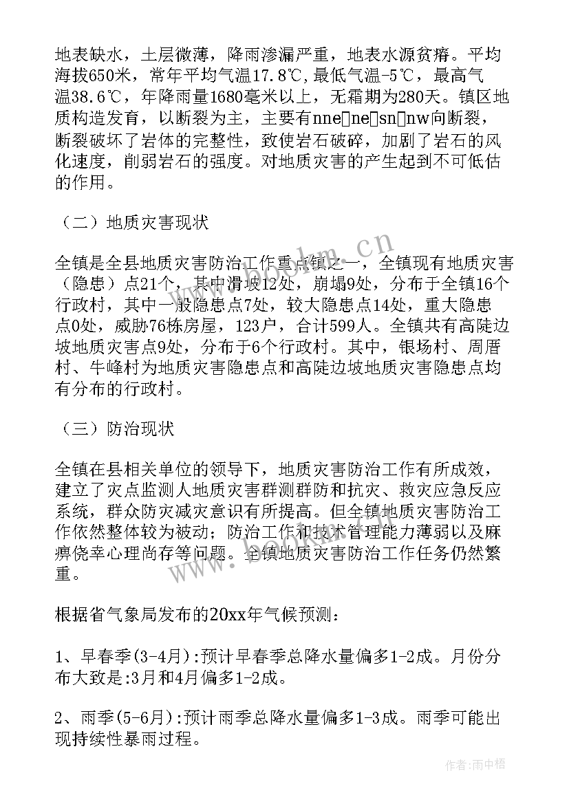 重庆市度地质灾害防治方案 地质灾害防治方案(优质5篇)