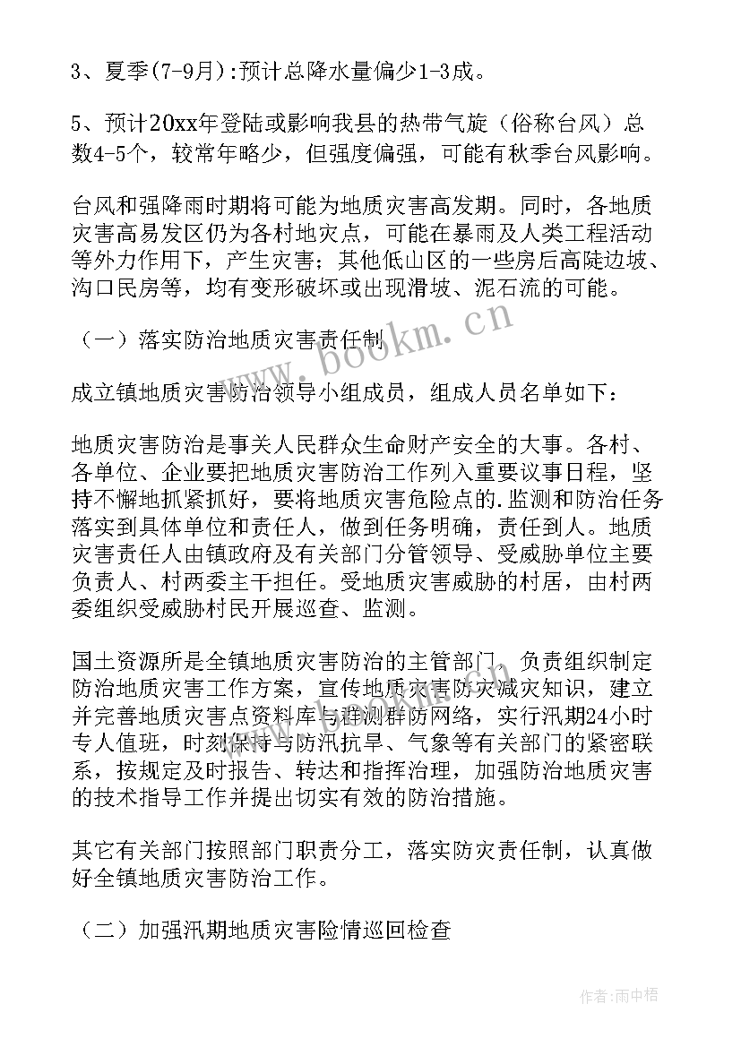 重庆市度地质灾害防治方案 地质灾害防治方案(优质5篇)