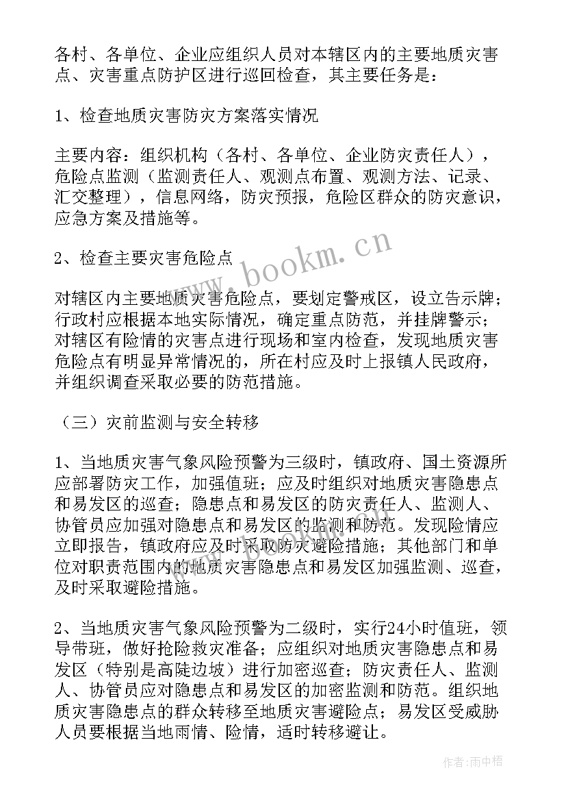 重庆市度地质灾害防治方案 地质灾害防治方案(优质5篇)