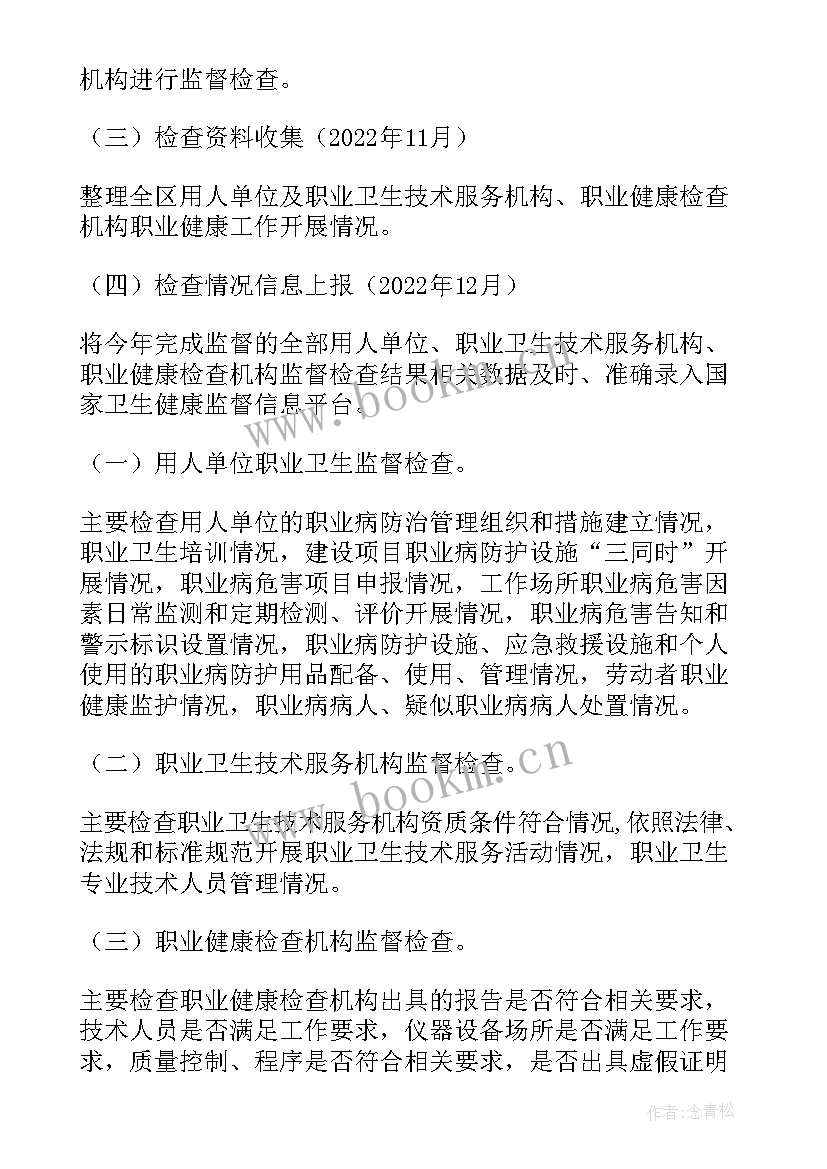 2023年职业计划实施方案 职业病防治计划与实施方案(优质5篇)