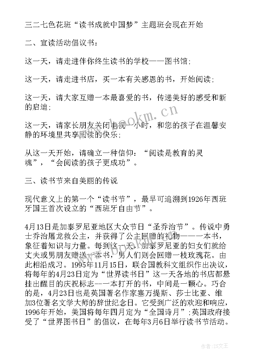 最新小学生阅读活动计划(精选10篇)