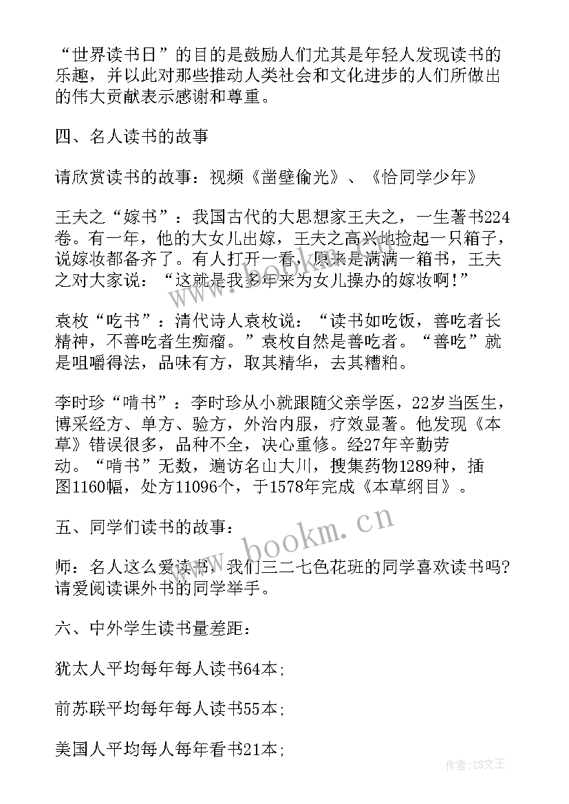 最新小学生阅读活动计划(精选10篇)