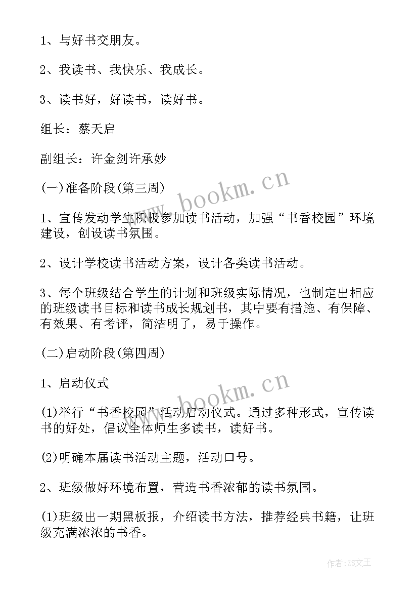 最新小学生阅读活动计划(精选10篇)