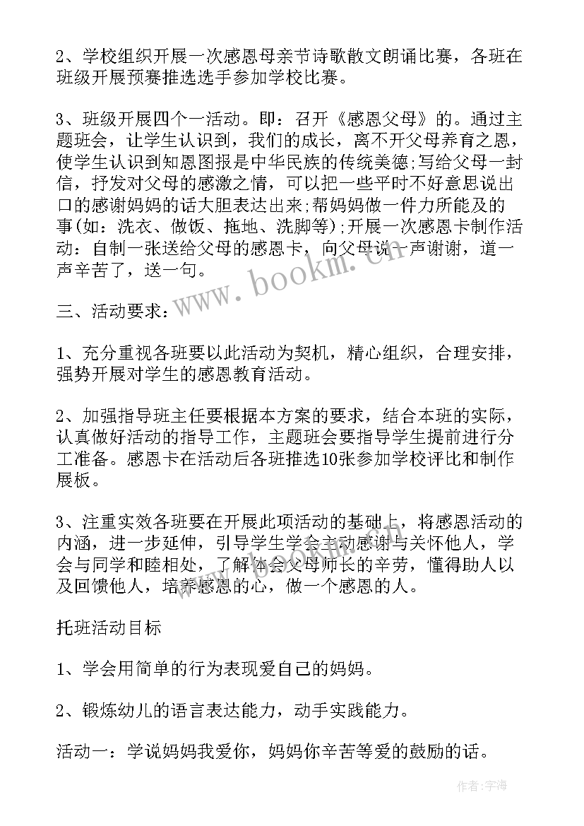 2023年母亲节活动方案餐饮(实用5篇)