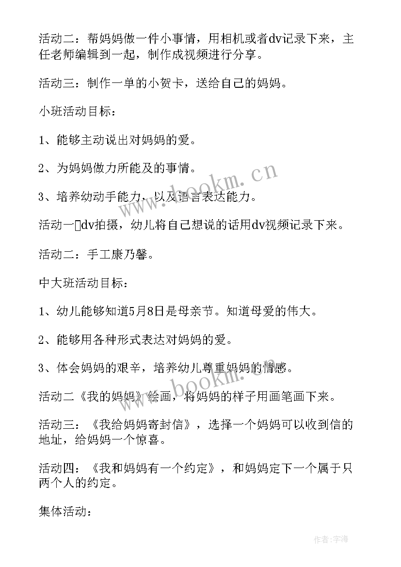 2023年母亲节活动方案餐饮(实用5篇)