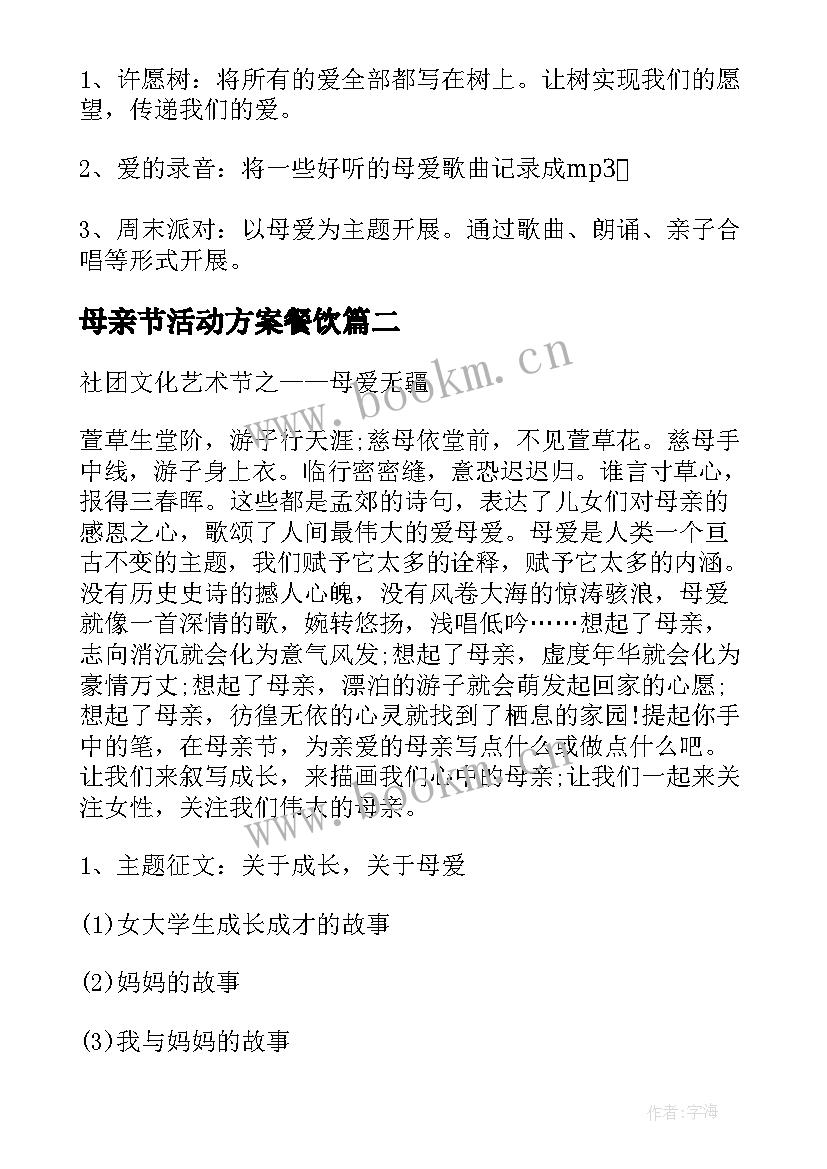 2023年母亲节活动方案餐饮(实用5篇)