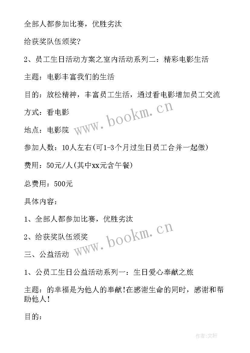 2023年活动方案策划 活动方案公司活动方案(大全6篇)