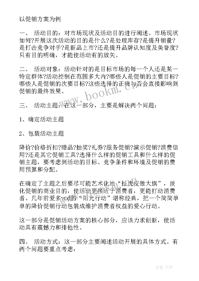 2023年活动方案策划 活动方案公司活动方案(大全6篇)