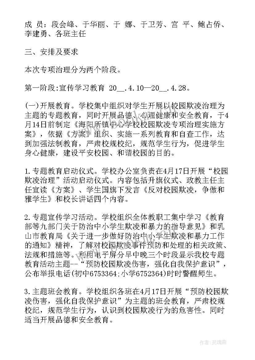 2023年预防校园欺凌教育实施方案(汇总8篇)