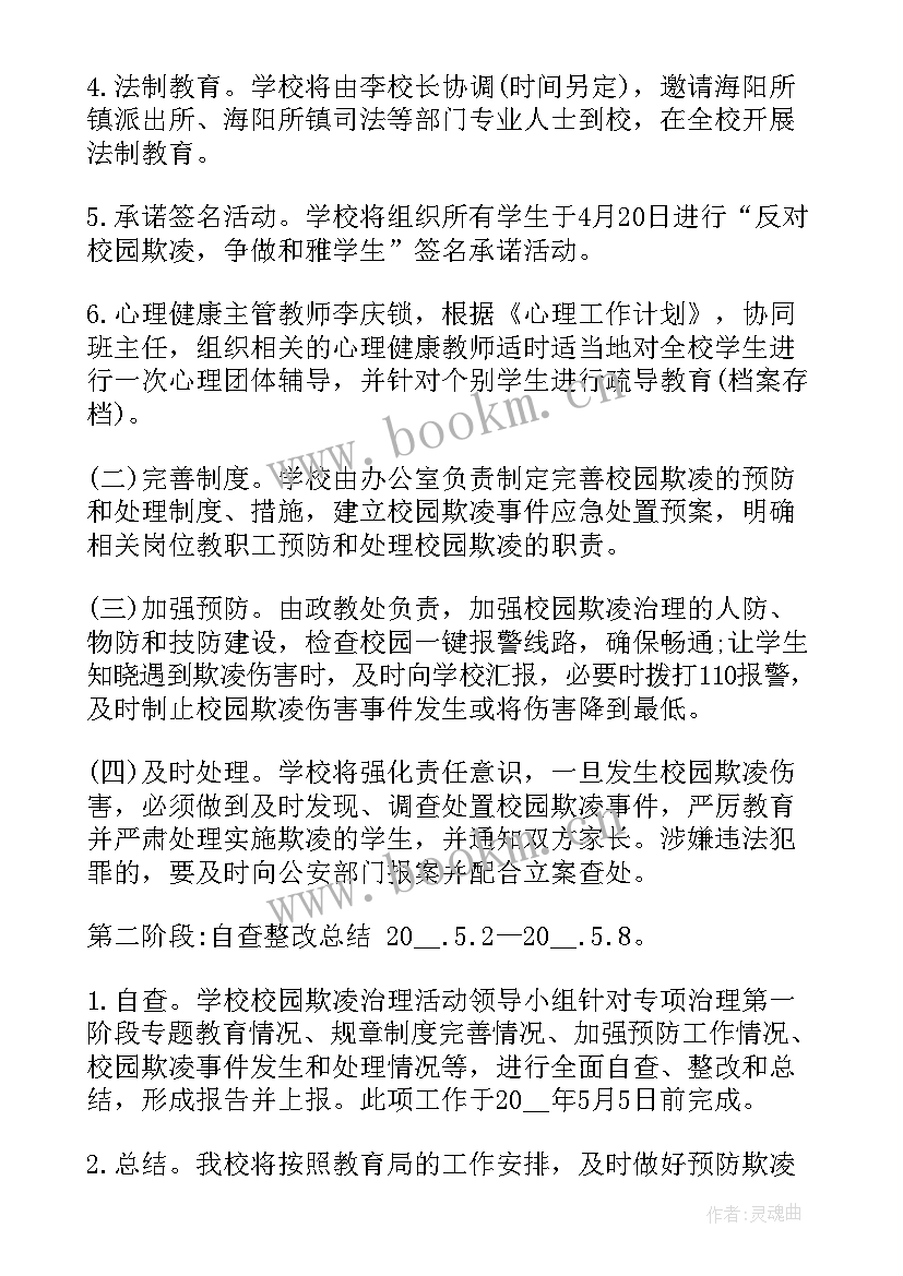 2023年预防校园欺凌教育实施方案(汇总8篇)