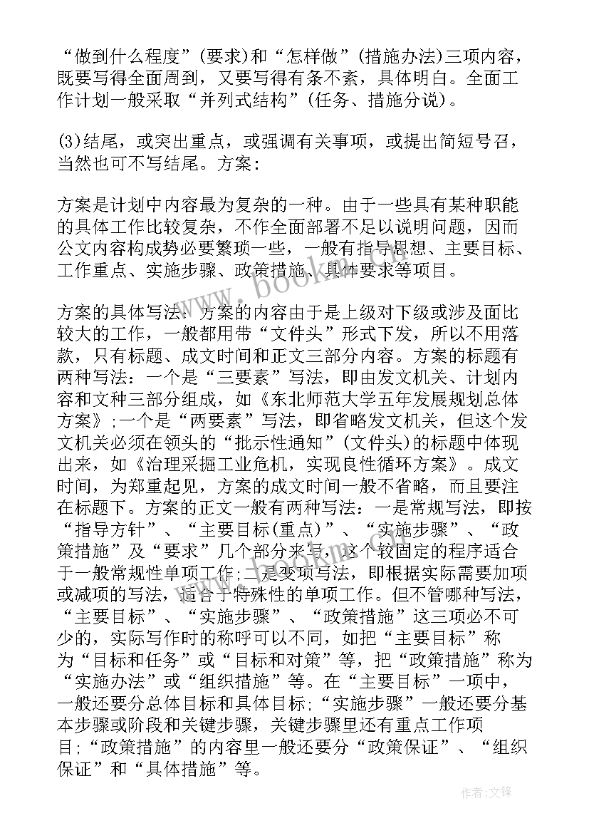 最新计划与方案的区别在于 计划和方案的区别(实用5篇)