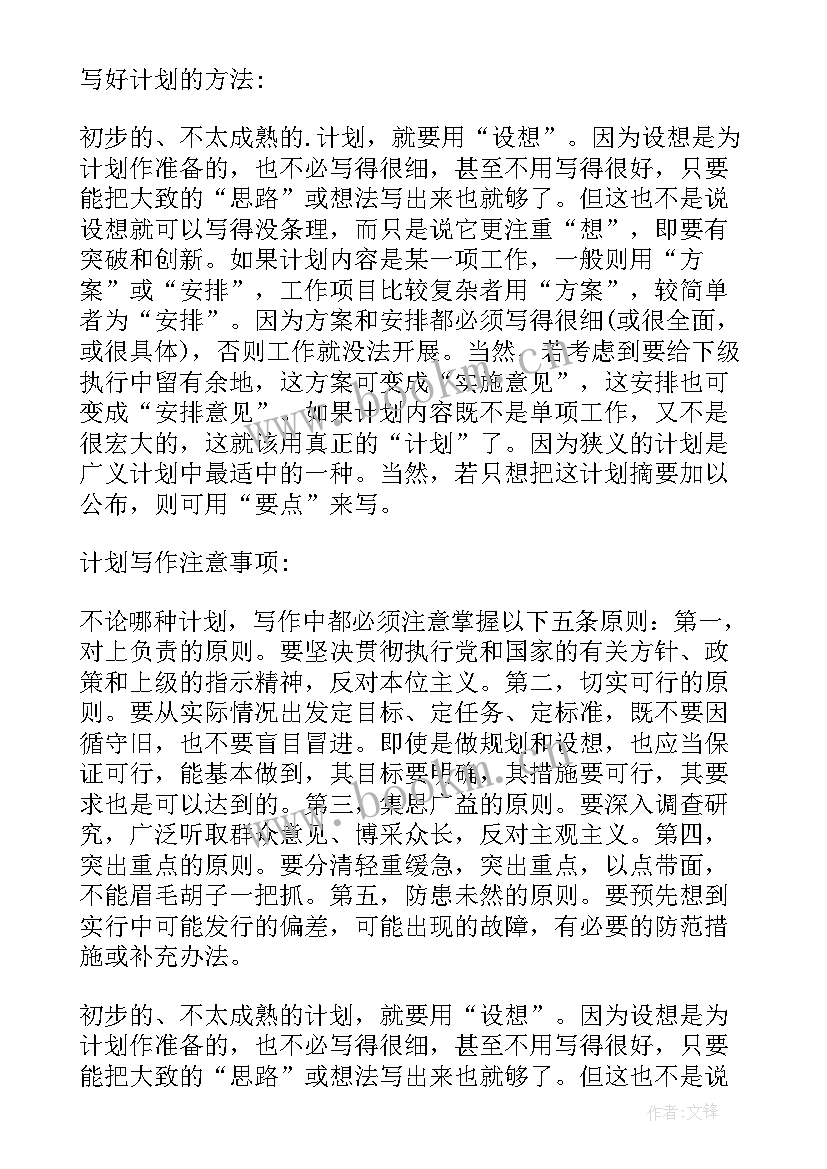 最新计划与方案的区别在于 计划和方案的区别(实用5篇)