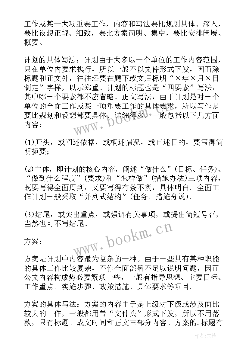 最新计划与方案的区别在于 计划和方案的区别(实用5篇)