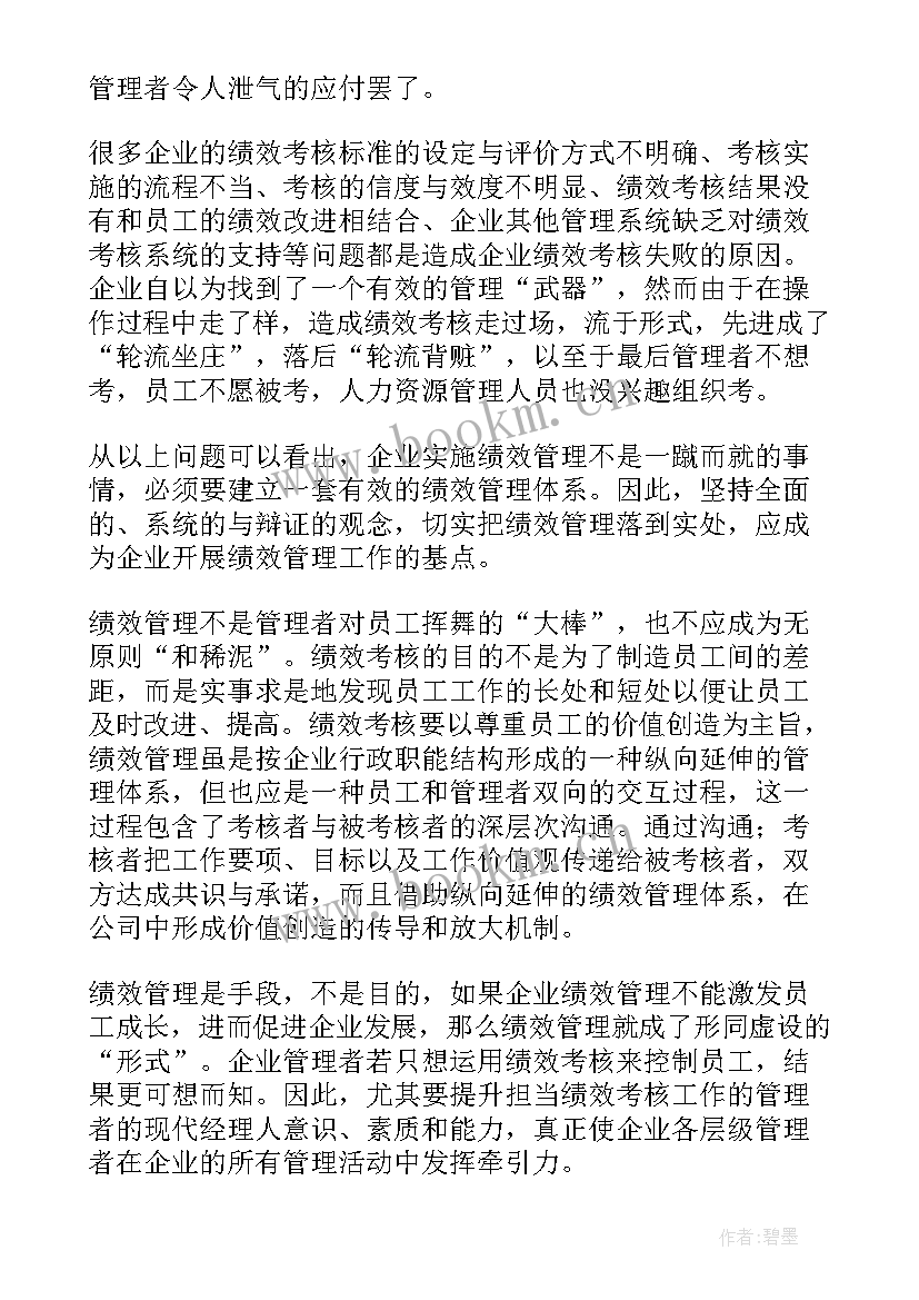 2023年绩效薪酬考核管理方案(模板8篇)