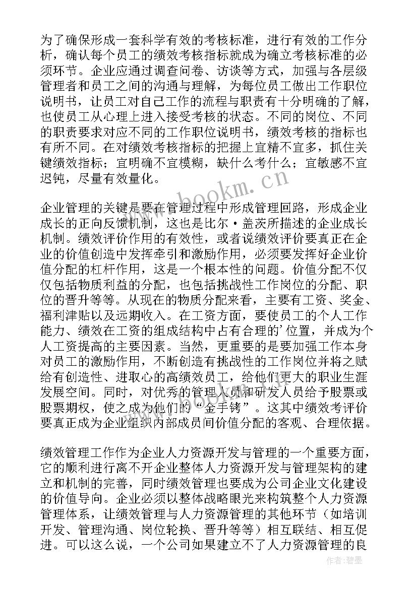 2023年绩效薪酬考核管理方案(模板8篇)