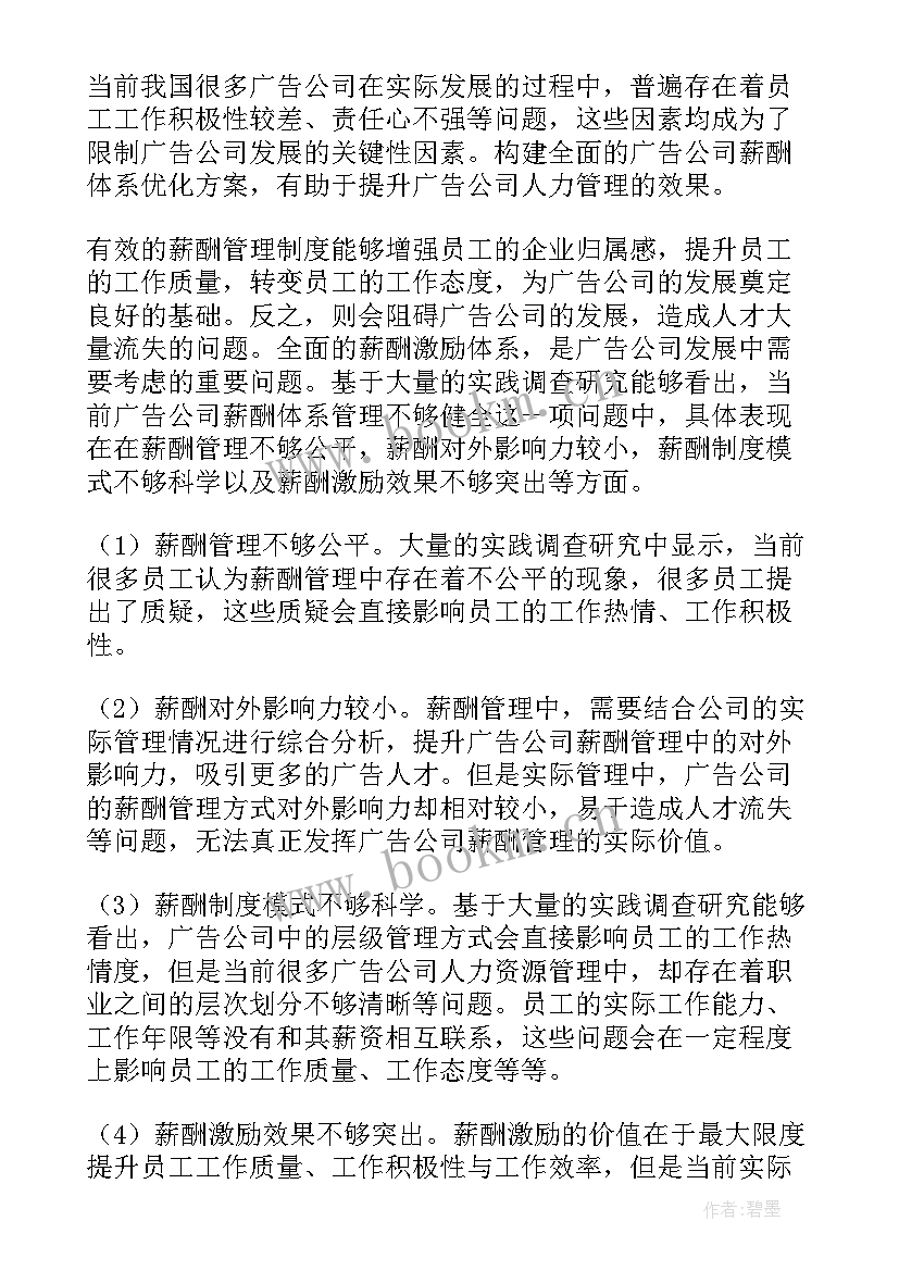 2023年绩效薪酬考核管理方案(模板8篇)