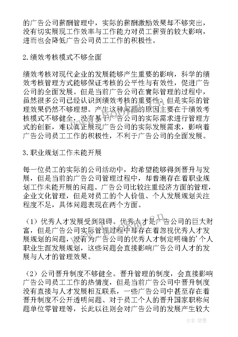 2023年绩效薪酬考核管理方案(模板8篇)