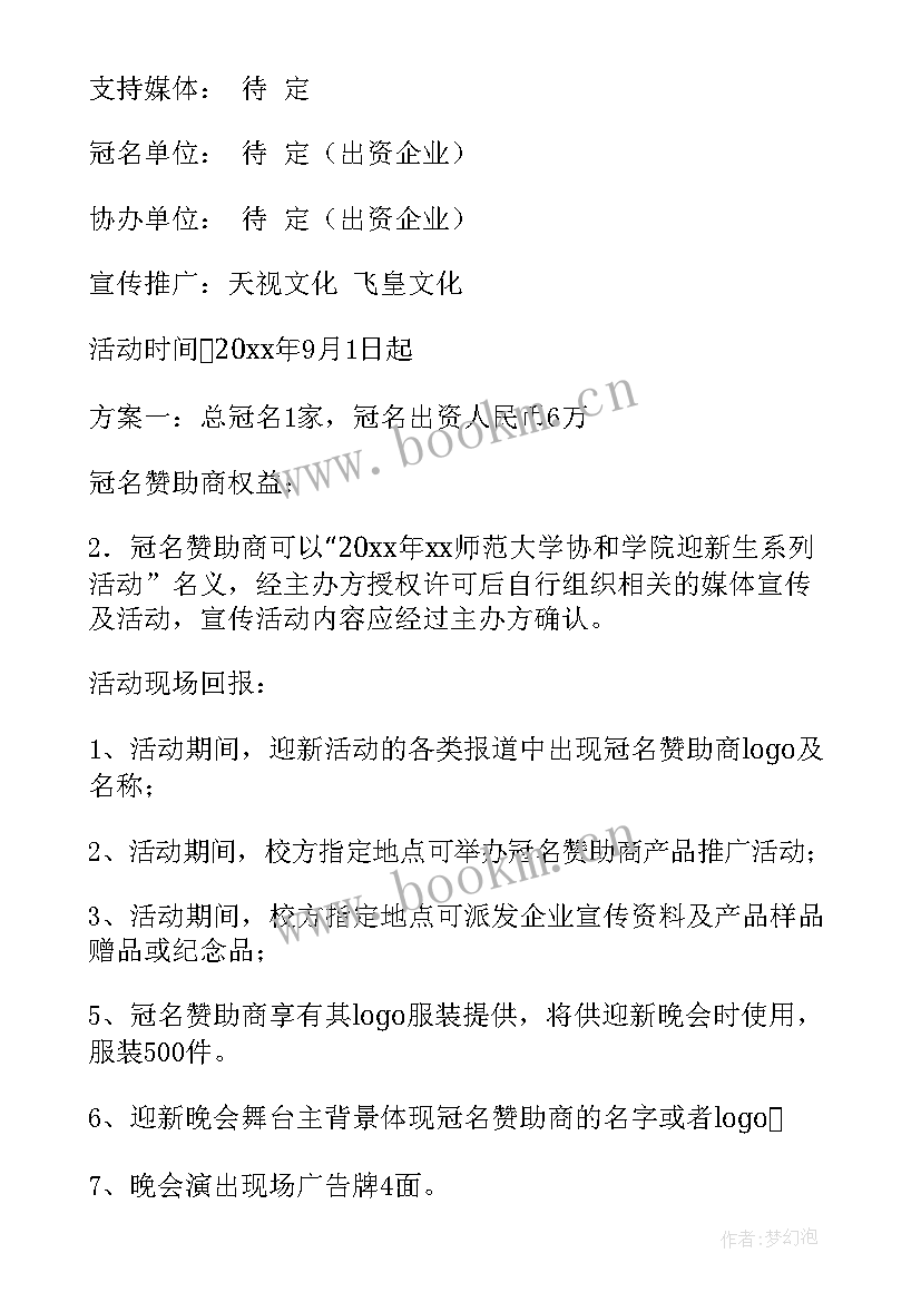 招商方案的格式及(汇总5篇)