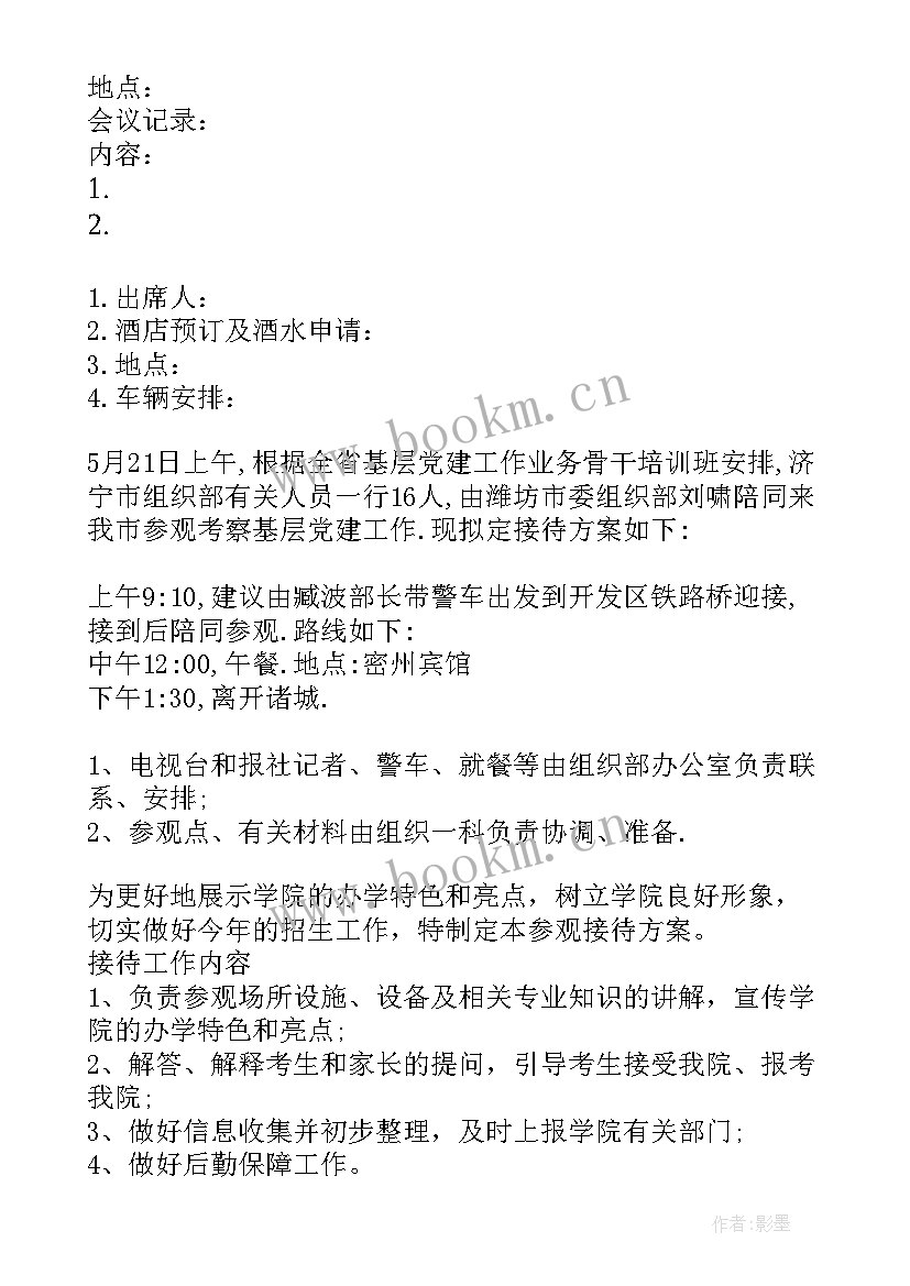 接待流程方案及标准 进行参观接待的方案参观接待方案及流程(优质5篇)