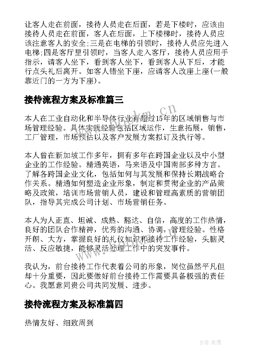 接待流程方案及标准 进行参观接待的方案参观接待方案及流程(优质5篇)