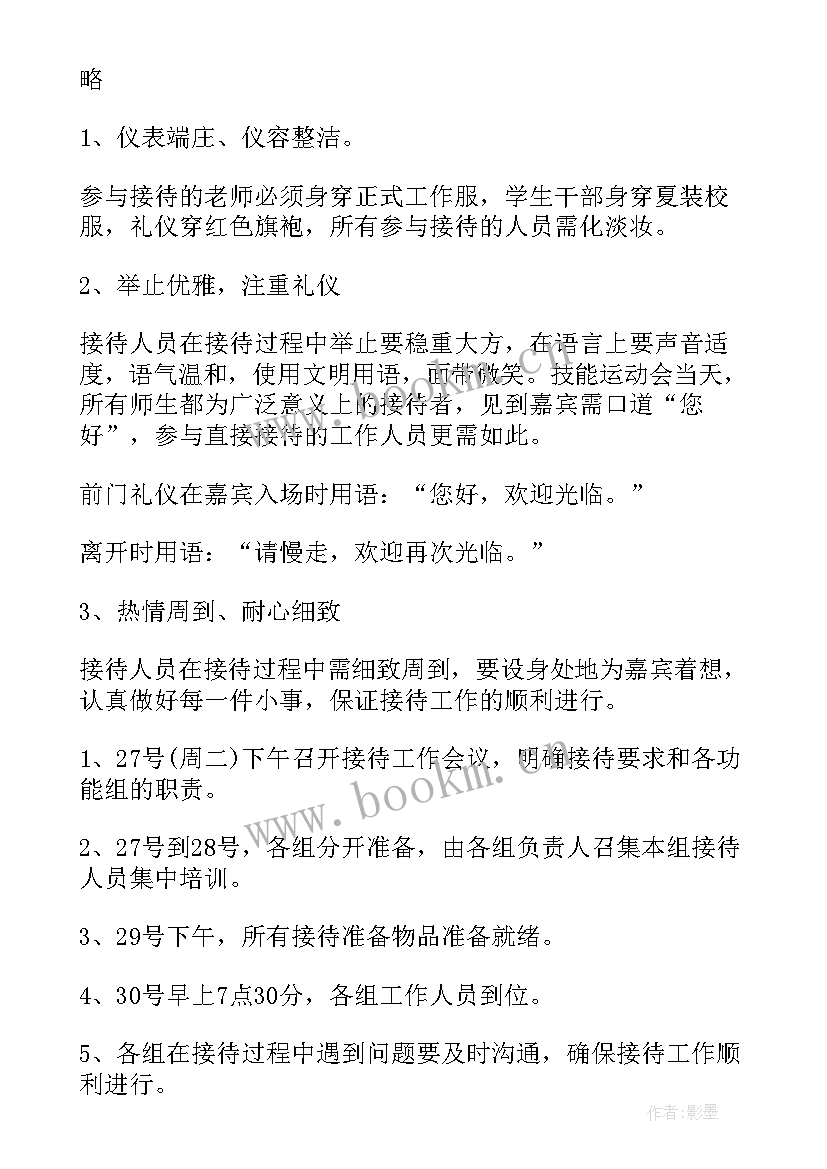 接待流程方案及标准 进行参观接待的方案参观接待方案及流程(优质5篇)