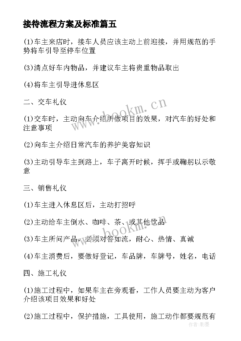 接待流程方案及标准 进行参观接待的方案参观接待方案及流程(优质5篇)