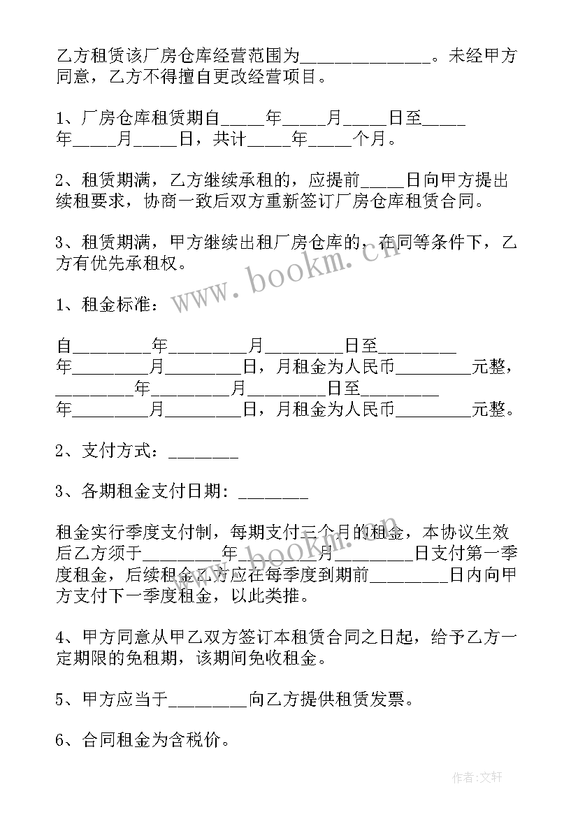 房屋租赁方案及可行性 农机租赁团队管理方案(精选10篇)