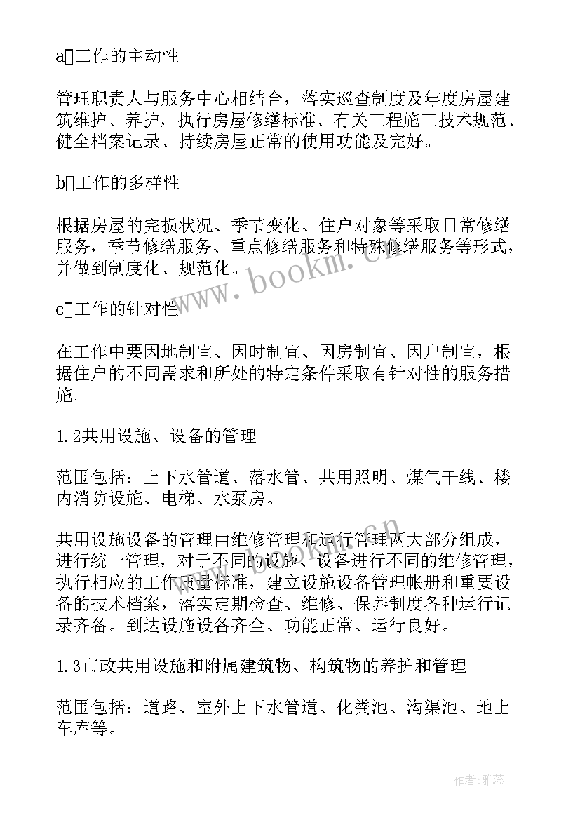 案场物业管理方案与计划 物业管理方案(模板5篇)