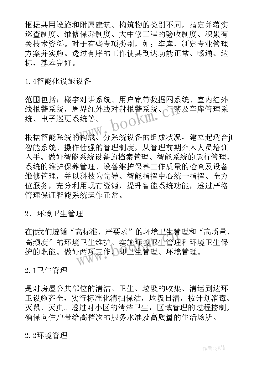 案场物业管理方案与计划 物业管理方案(模板5篇)