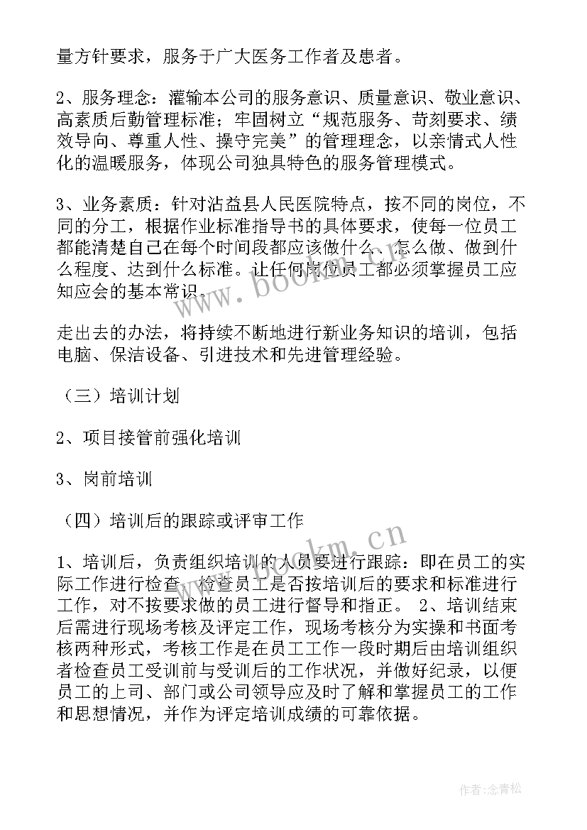 2023年企业培训计划方案具体公司 企业培训计划方案(通用7篇)