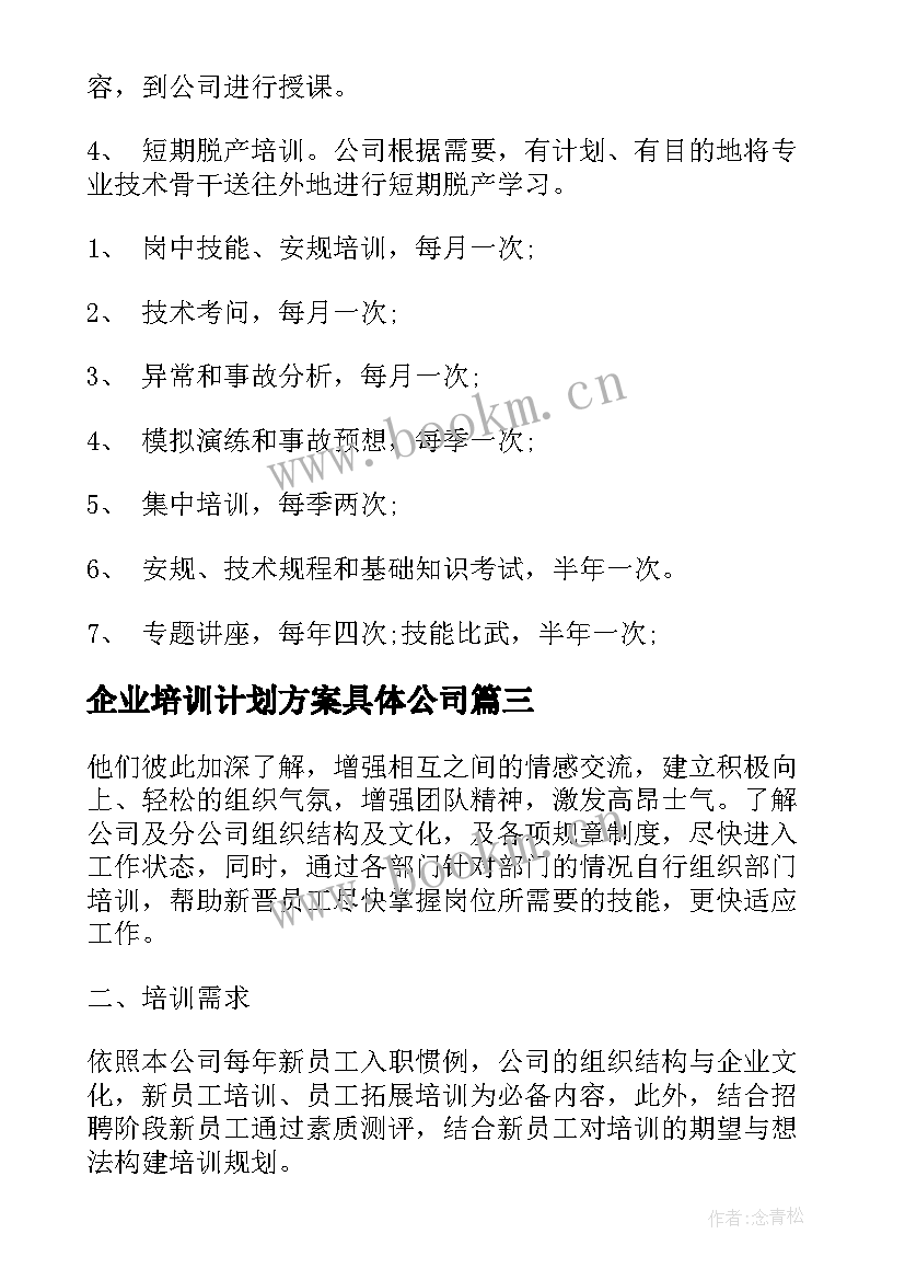 2023年企业培训计划方案具体公司 企业培训计划方案(通用7篇)