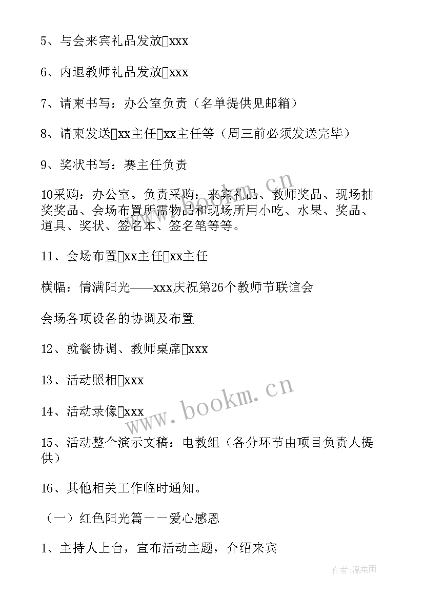 教师节庆祝方案活动 教师节庆祝活动方案(优秀10篇)