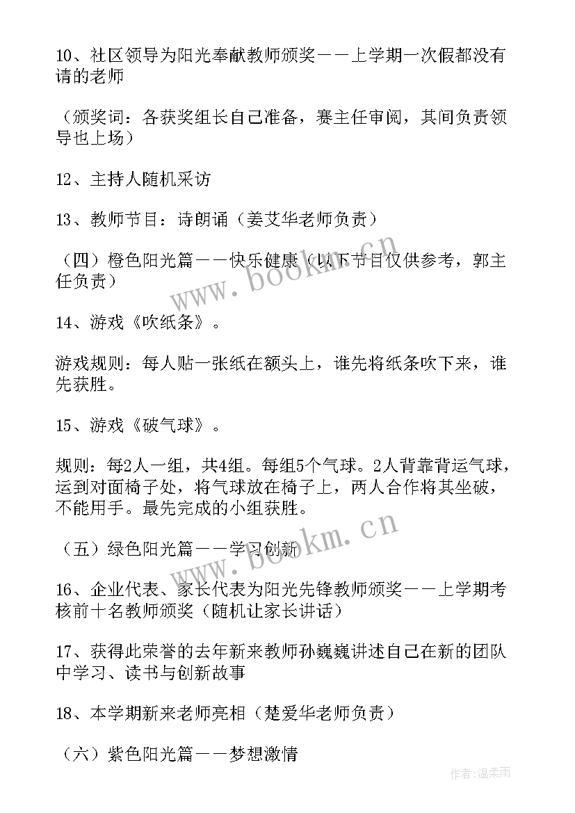 教师节庆祝方案活动 教师节庆祝活动方案(优秀10篇)