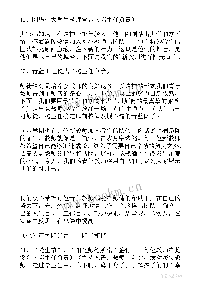 教师节庆祝方案活动 教师节庆祝活动方案(优秀10篇)