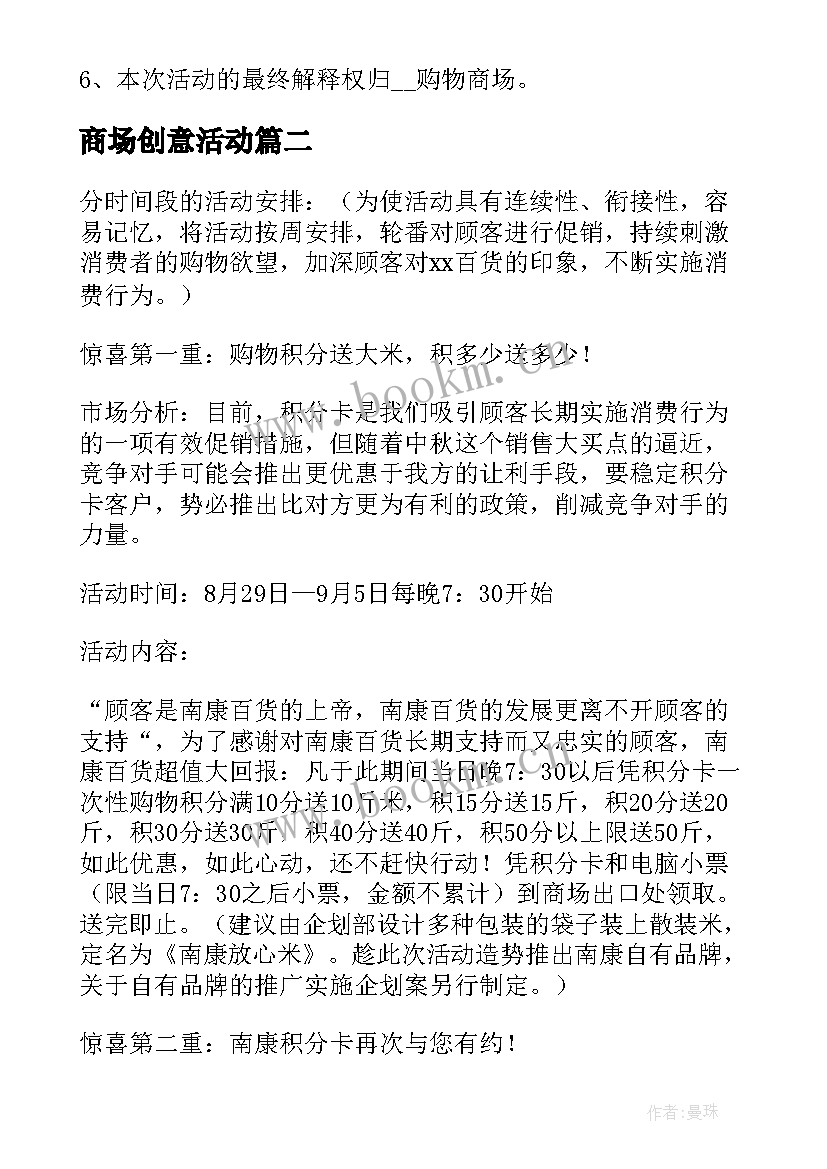 商场创意活动 商场中秋节创意活动方案(实用5篇)