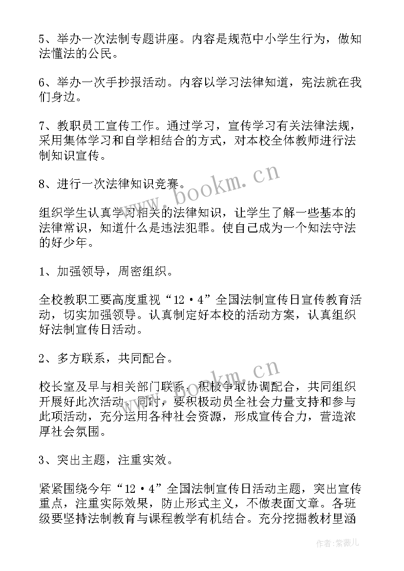 开展法律宣传活动内容 第十三个宪法法律宣传月方案(模板5篇)