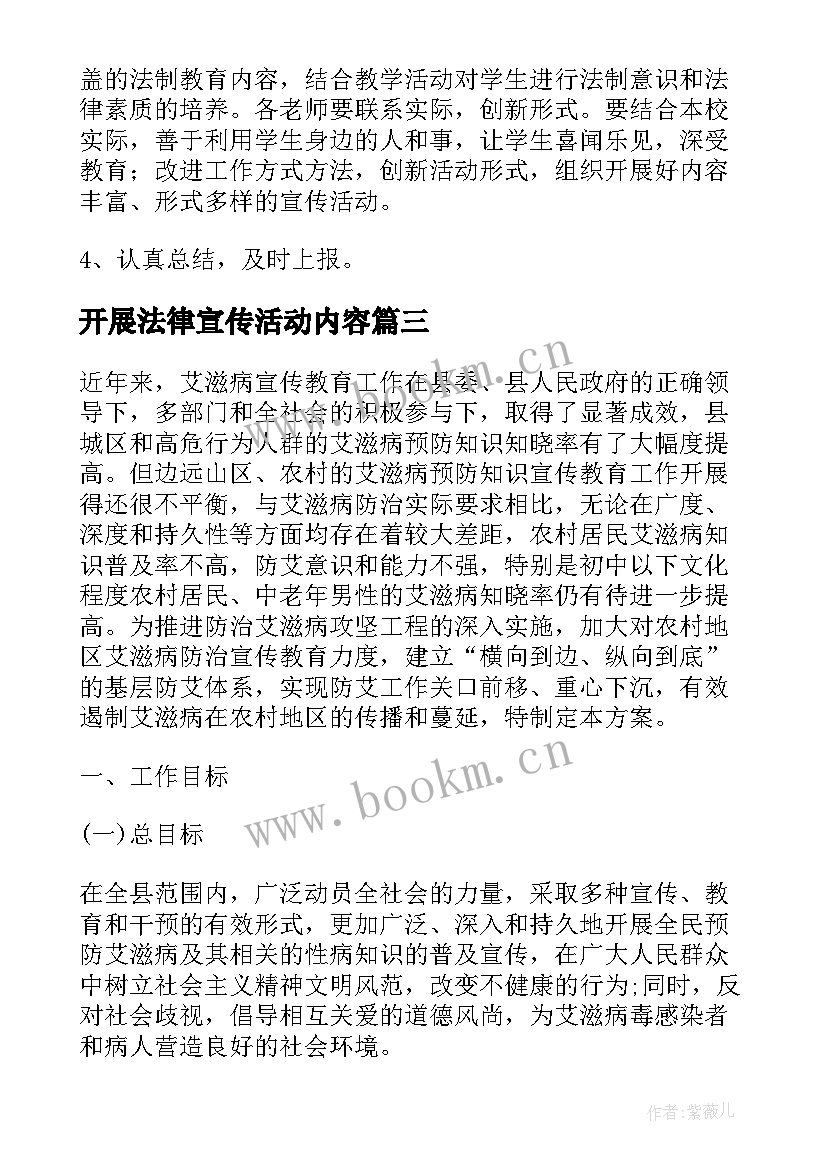 开展法律宣传活动内容 第十三个宪法法律宣传月方案(模板5篇)