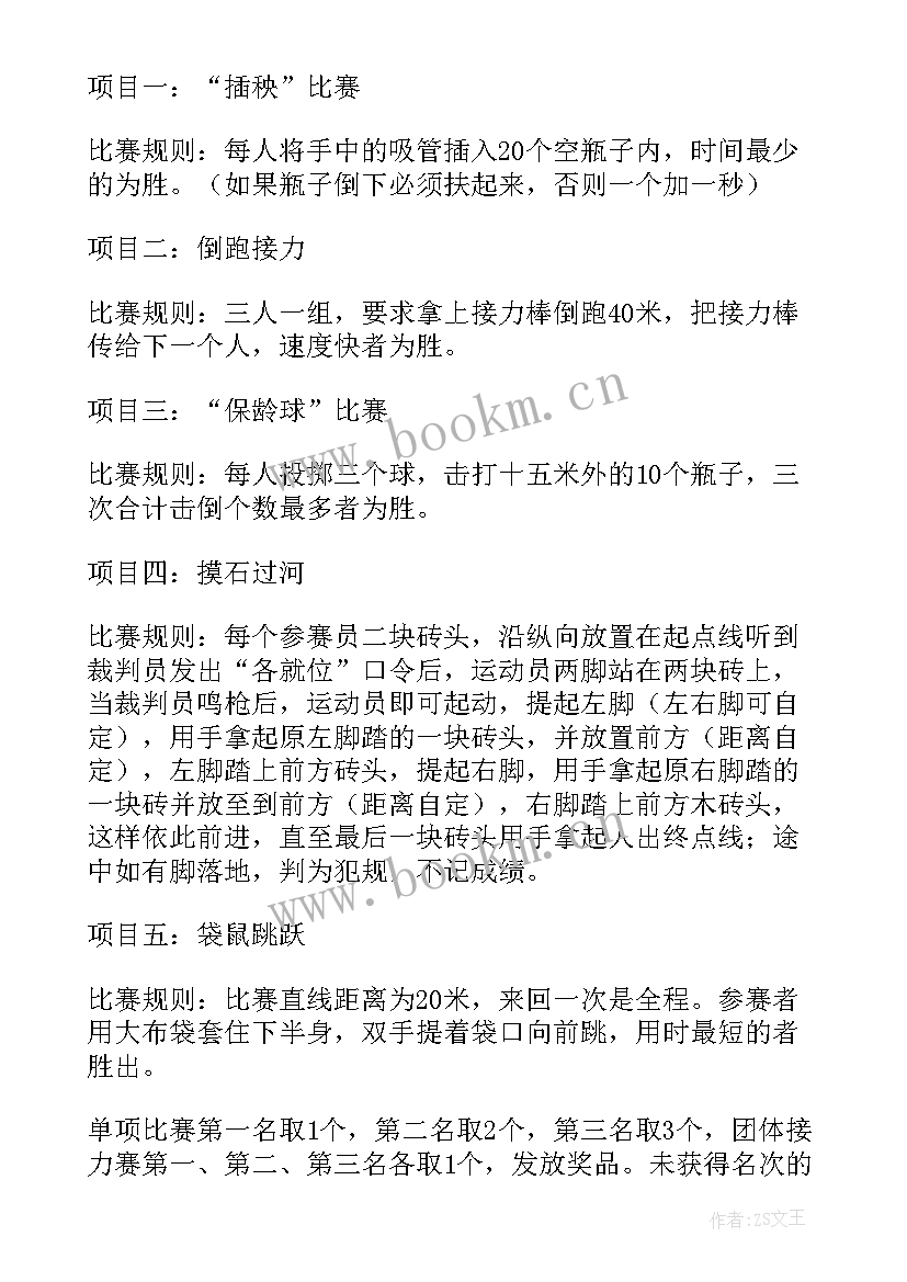 2023年社区运动会活动方案 社区运动会策划方案(实用9篇)