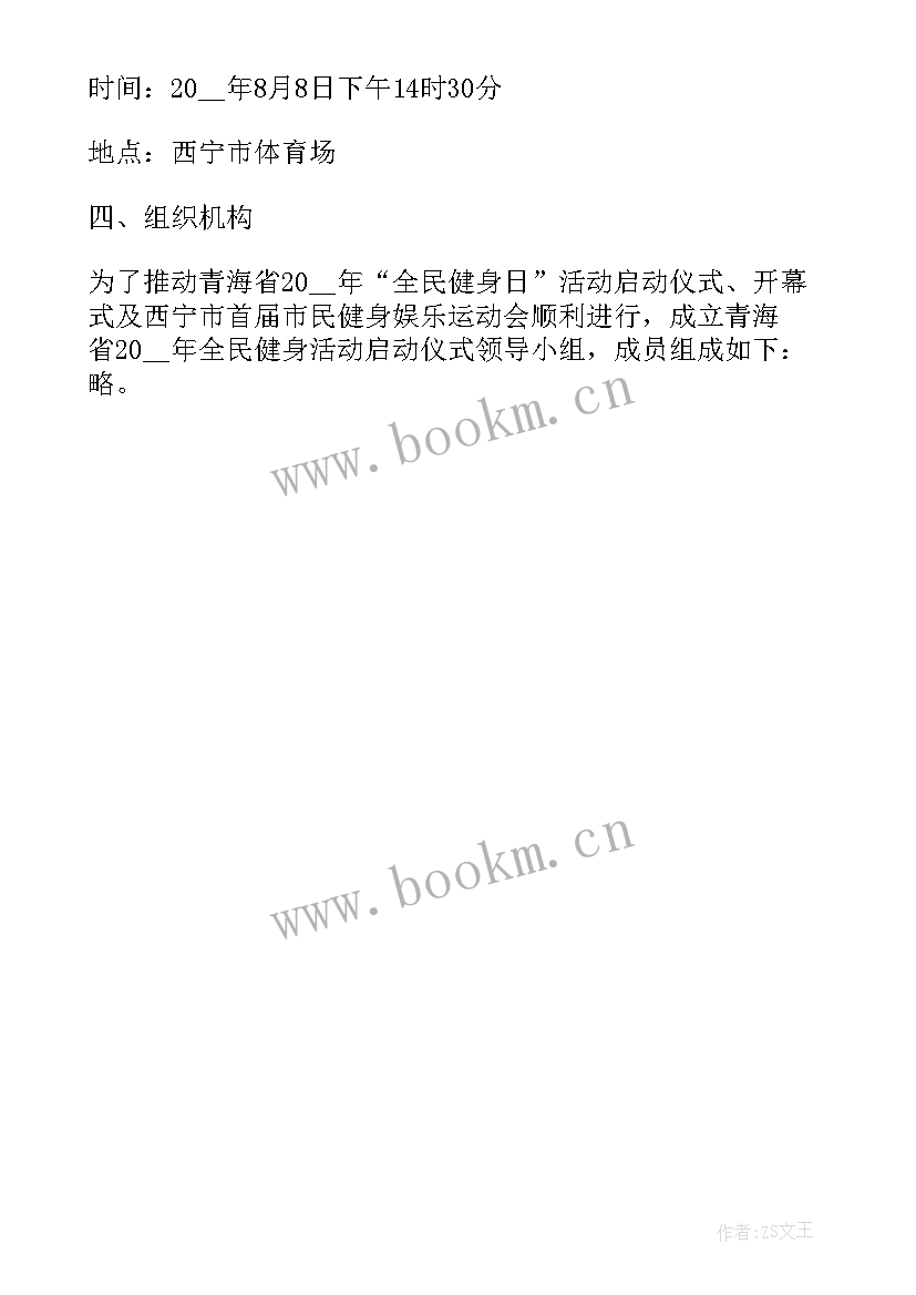 2023年社区运动会活动方案 社区运动会策划方案(实用9篇)