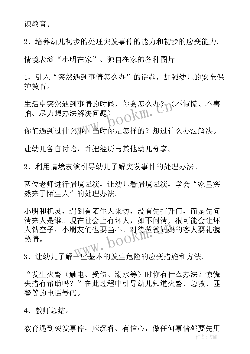 幼儿园开学第一课活动方案 幼儿园中班秋季开学第一课活动方案(通用9篇)