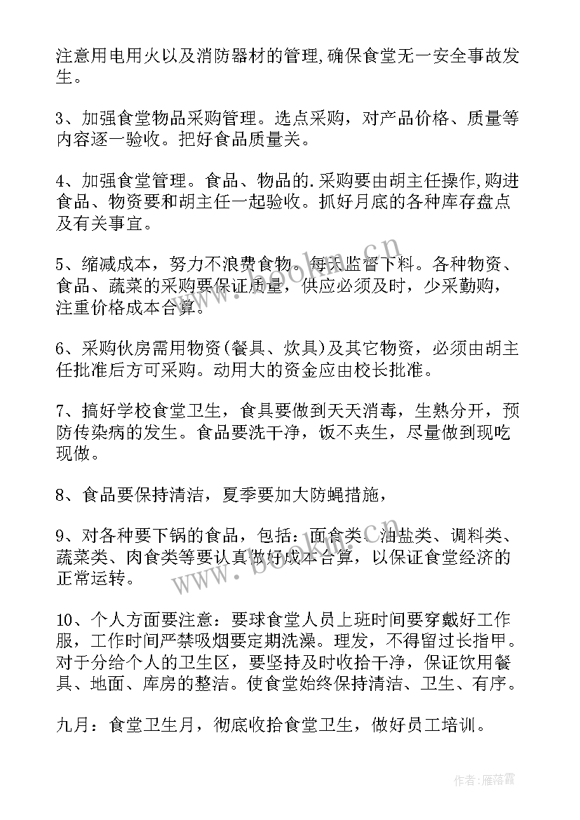 最新工厂食堂管理方案与措施 食堂管理方案(优秀9篇)