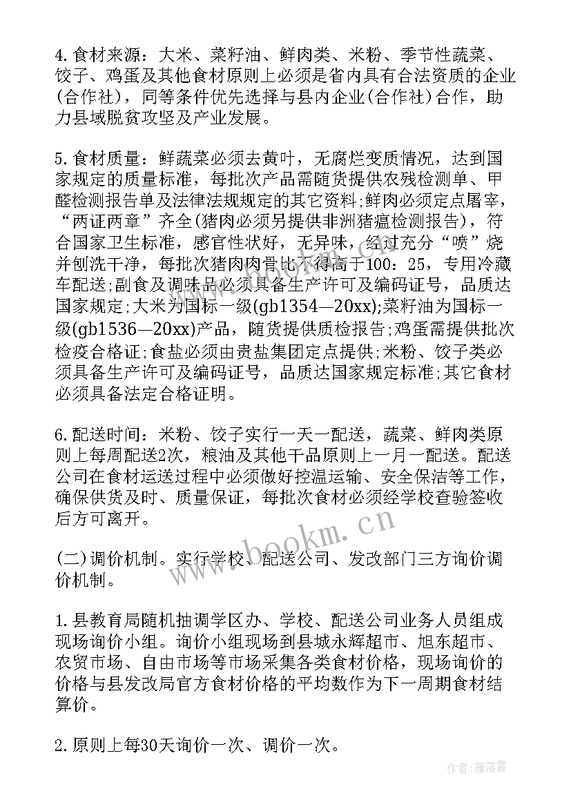 最新工厂食堂管理方案与措施 食堂管理方案(优秀9篇)