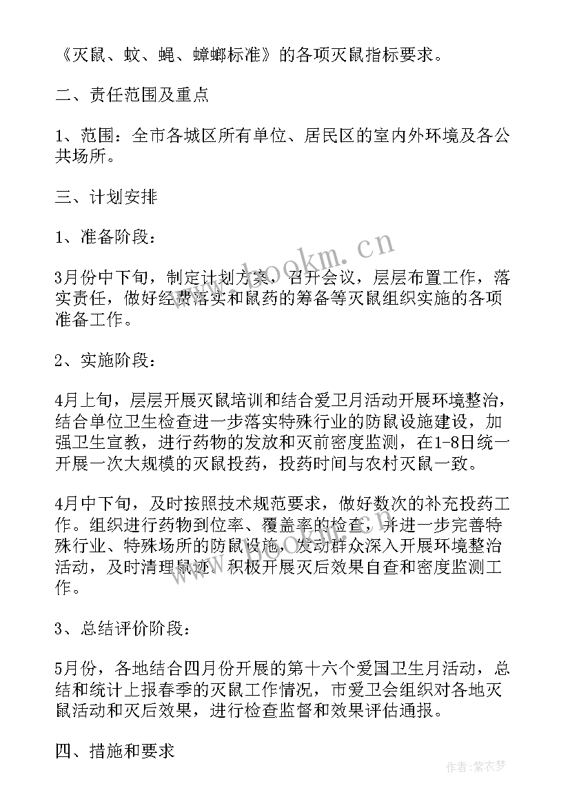 2023年猪场灭鼠方案 消杀公司灭鼠方案(通用5篇)