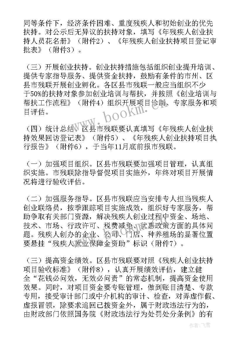 创业方案案例(汇总8篇)