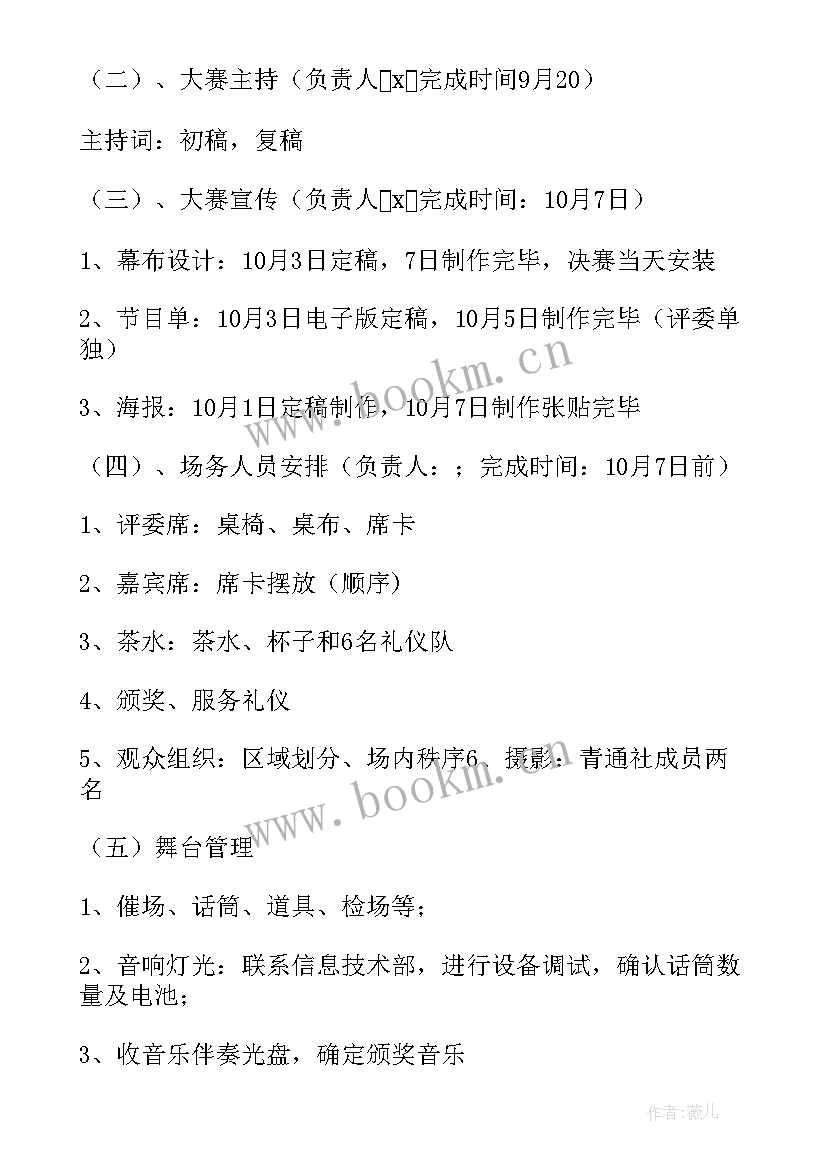 2023年才艺大赛策划方案(精选5篇)