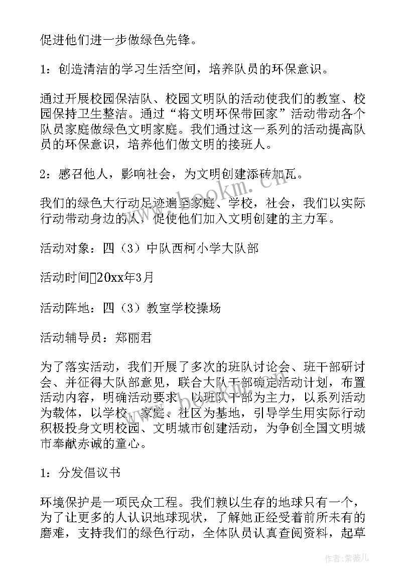 最新环保的方案 环保教育方案(汇总7篇)