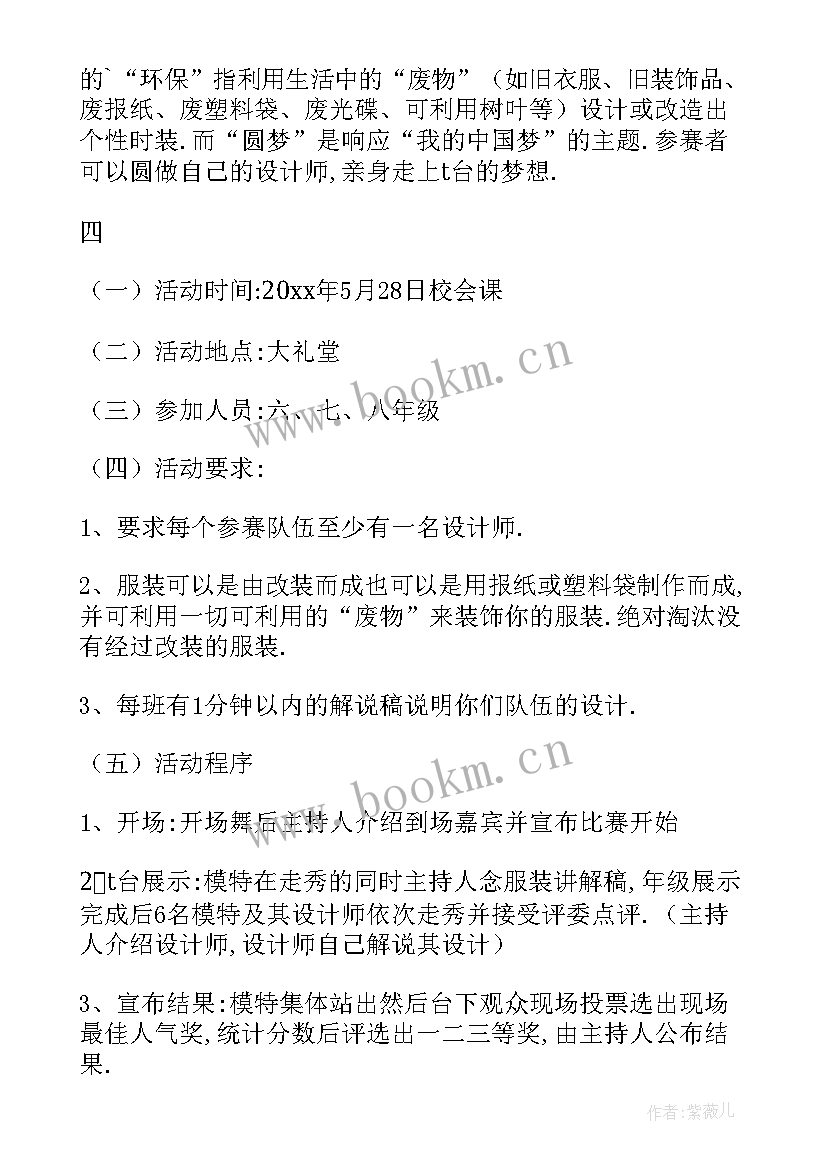 最新环保的方案 环保教育方案(汇总7篇)