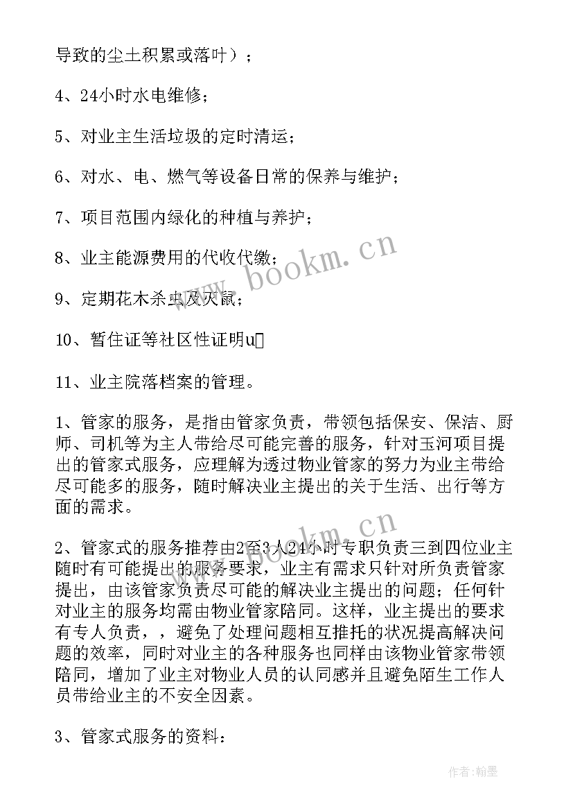 最新园区物业管理理念及思路 物业管理方案(优秀7篇)